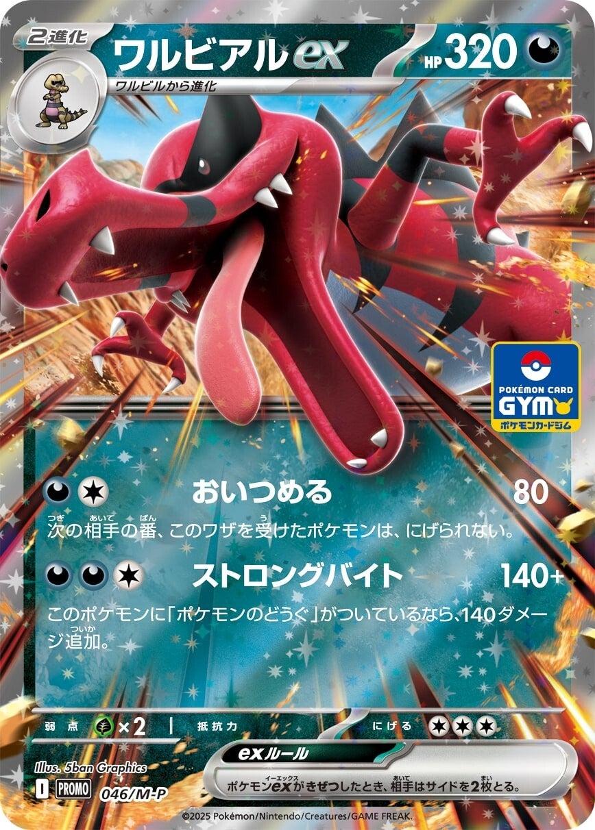 Japanese Promo Krookodile Ex [Gym] Pokémon card